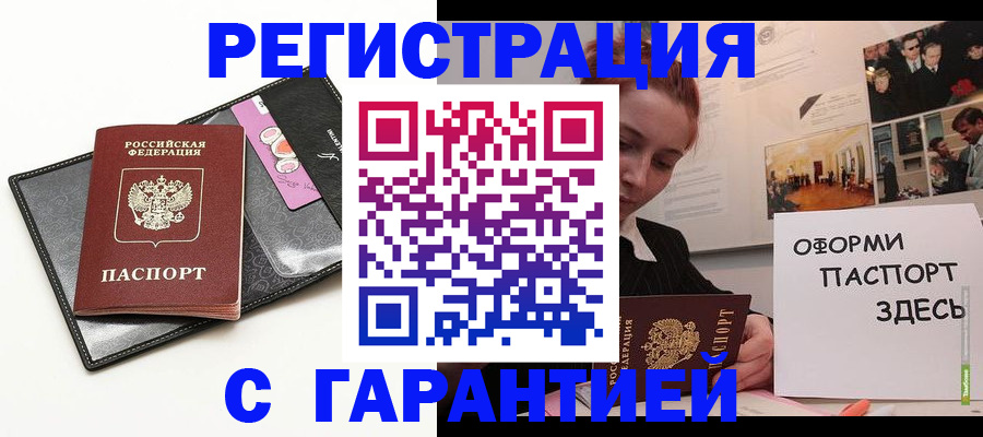 временная регистрация купить в Шумерле